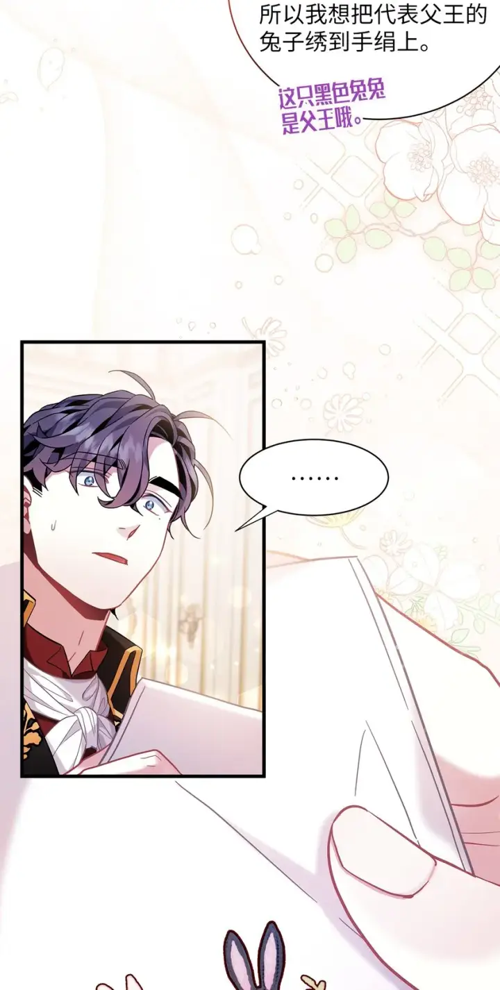 漫画《我是继母，但是女儿太可爱了》58 王子该怎么办第39张图