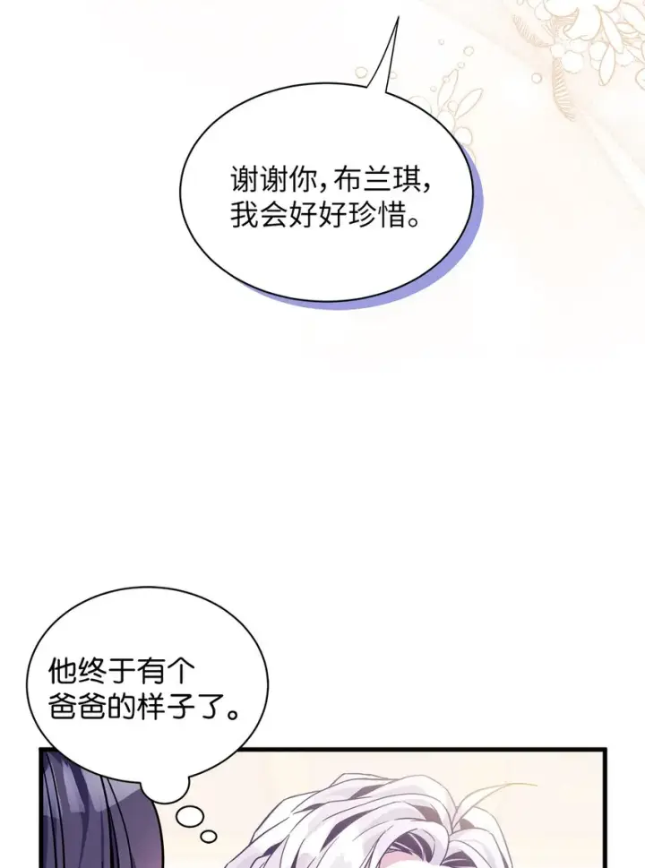 漫画《我是继母，但是女儿太可爱了》58 王子该怎么办第41张图