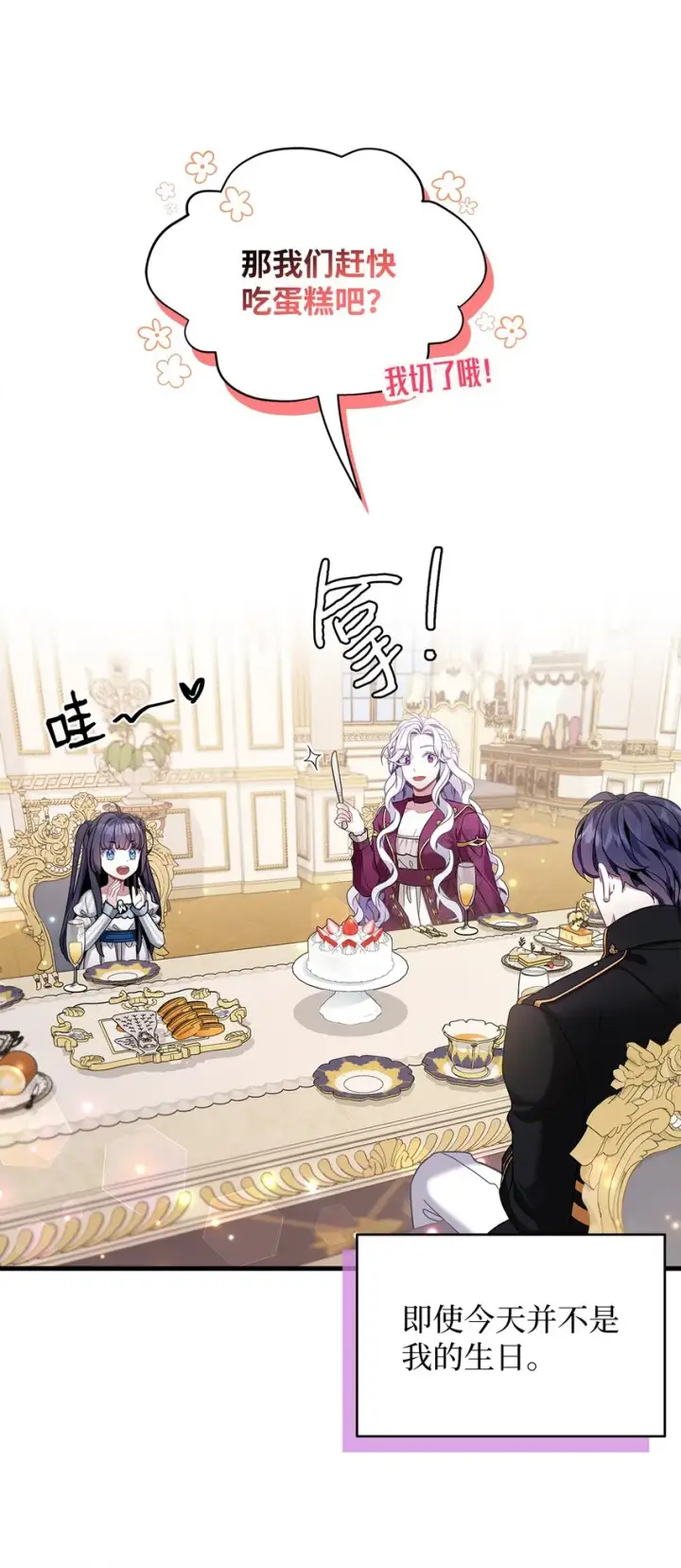 漫画《我是继母，但是女儿太可爱了》58 王子该怎么办第44张图