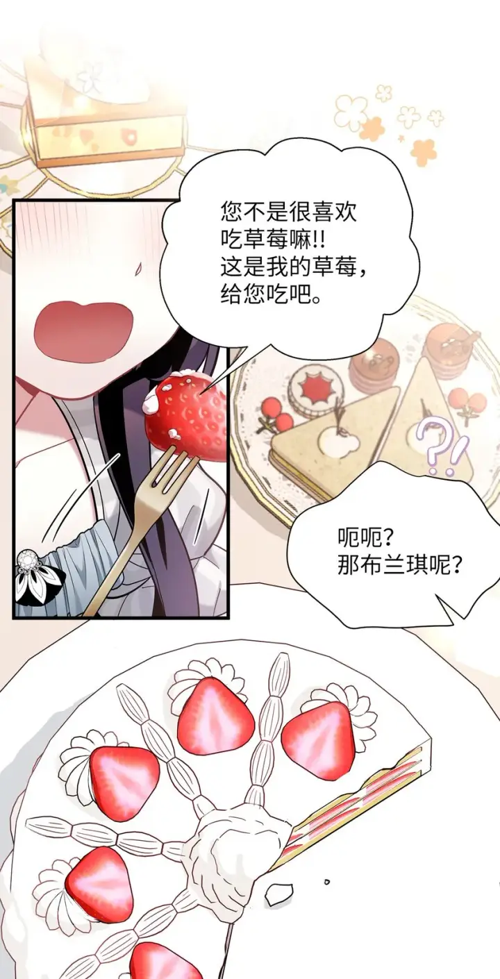 漫画《我是继母，但是女儿太可爱了》58 王子该怎么办第45张图