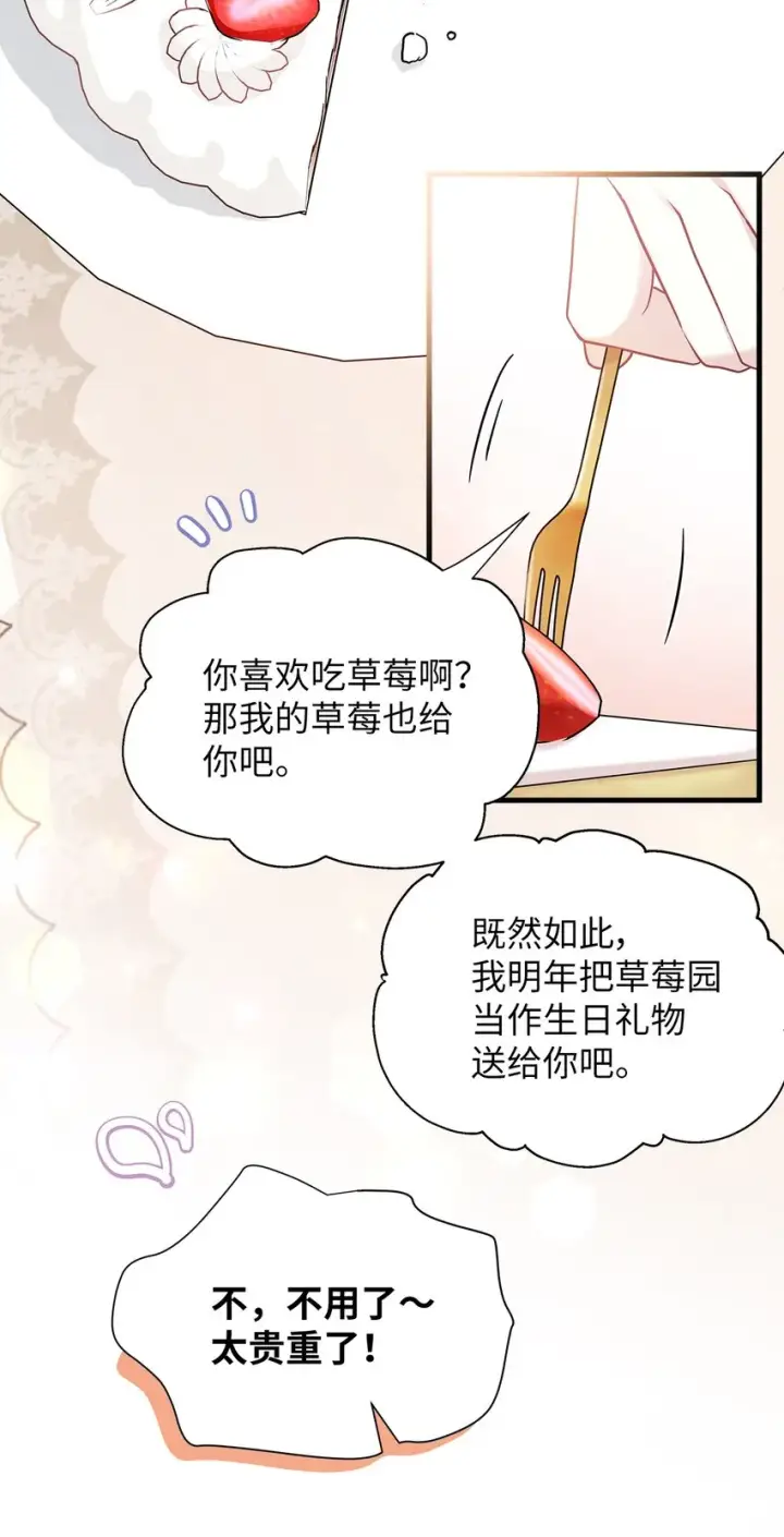 漫画《我是继母，但是女儿太可爱了》58 王子该怎么办第46张图