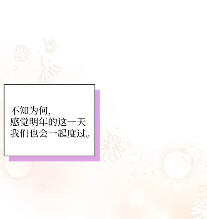 漫画《我是继母，但是女儿太可爱了》58 王子该怎么办第49张图