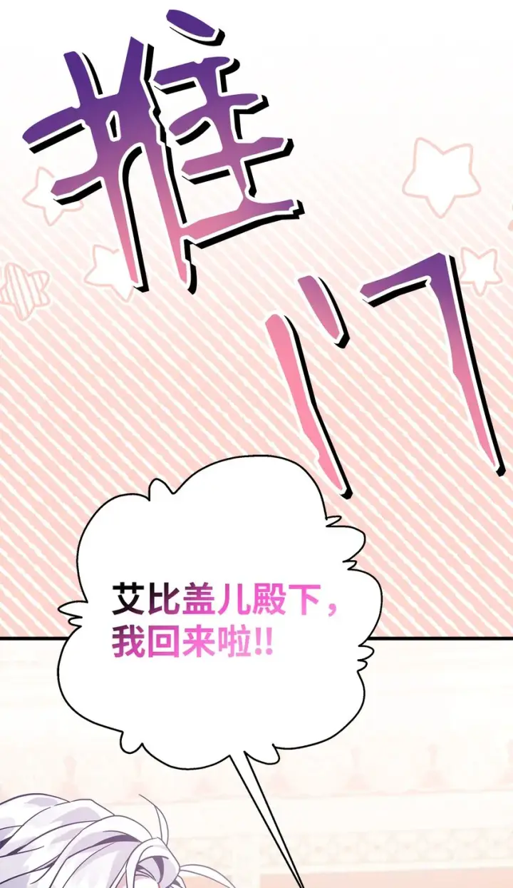 漫画《我是继母，但是女儿太可爱了》58 王子该怎么办第54张图
