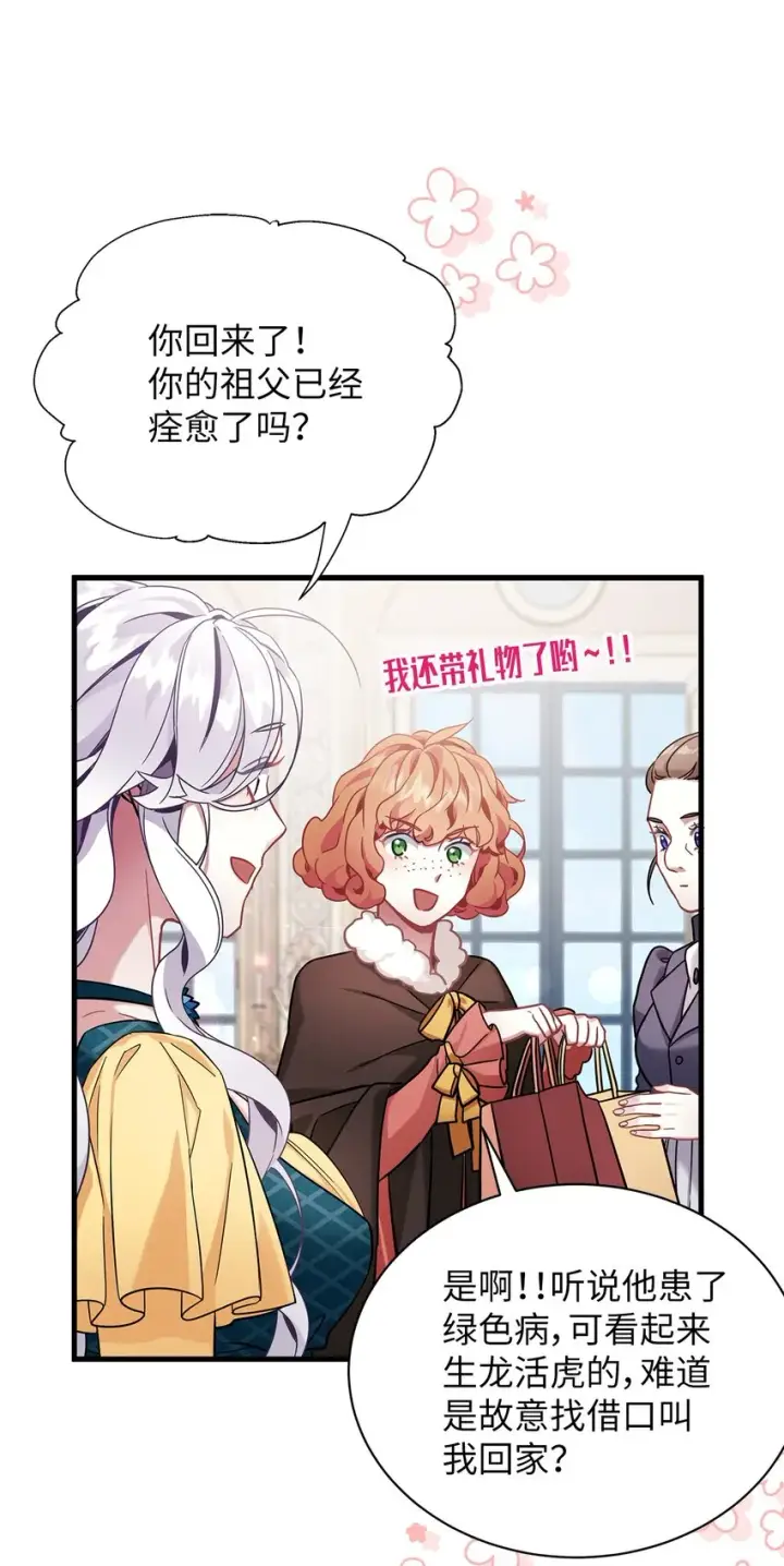 漫画《我是继母，但是女儿太可爱了》58 王子该怎么办第56张图