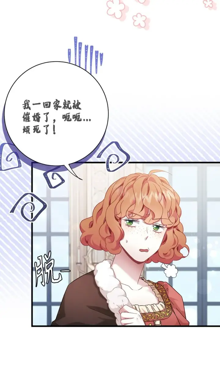漫画《我是继母，但是女儿太可爱了》58 王子该怎么办第57张图