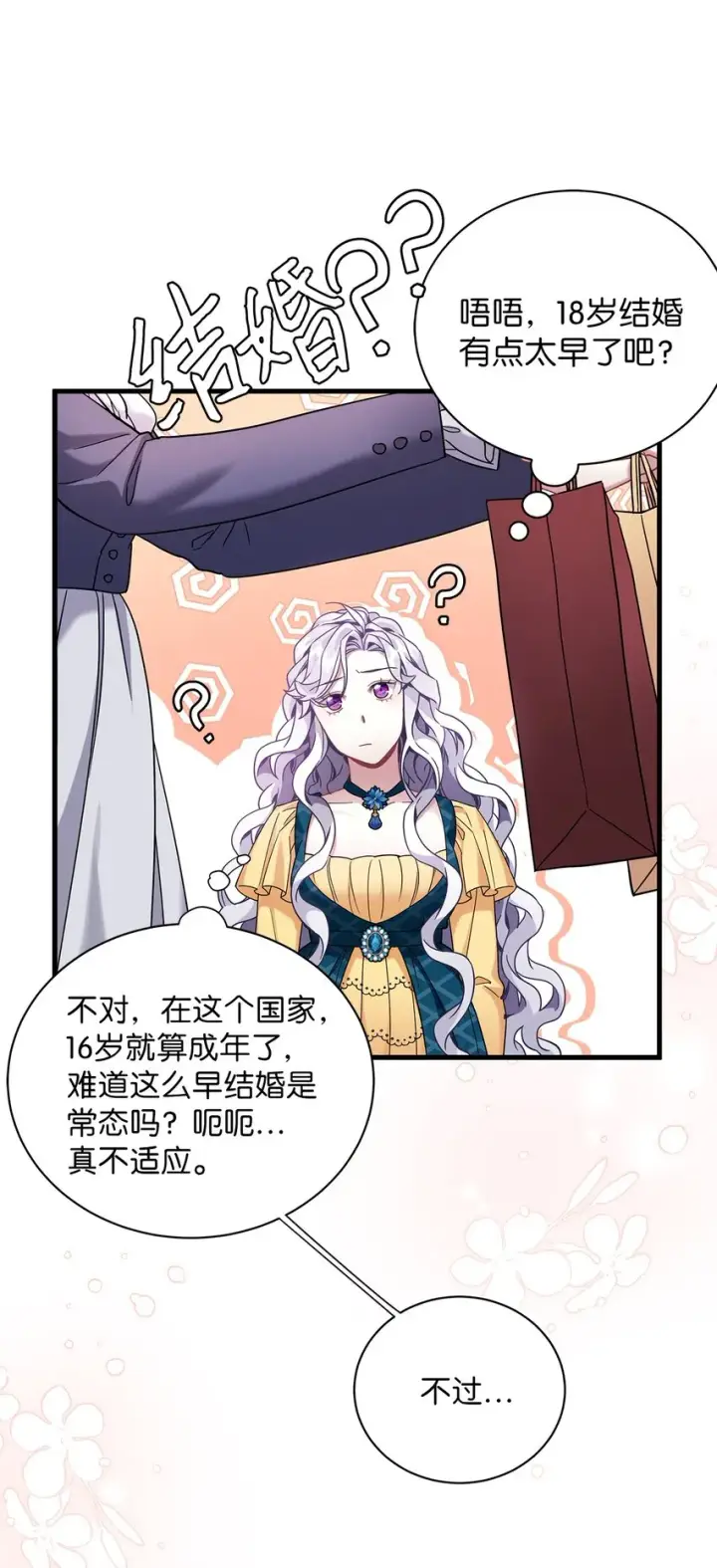 漫画《我是继母，但是女儿太可爱了》58 王子该怎么办第58张图