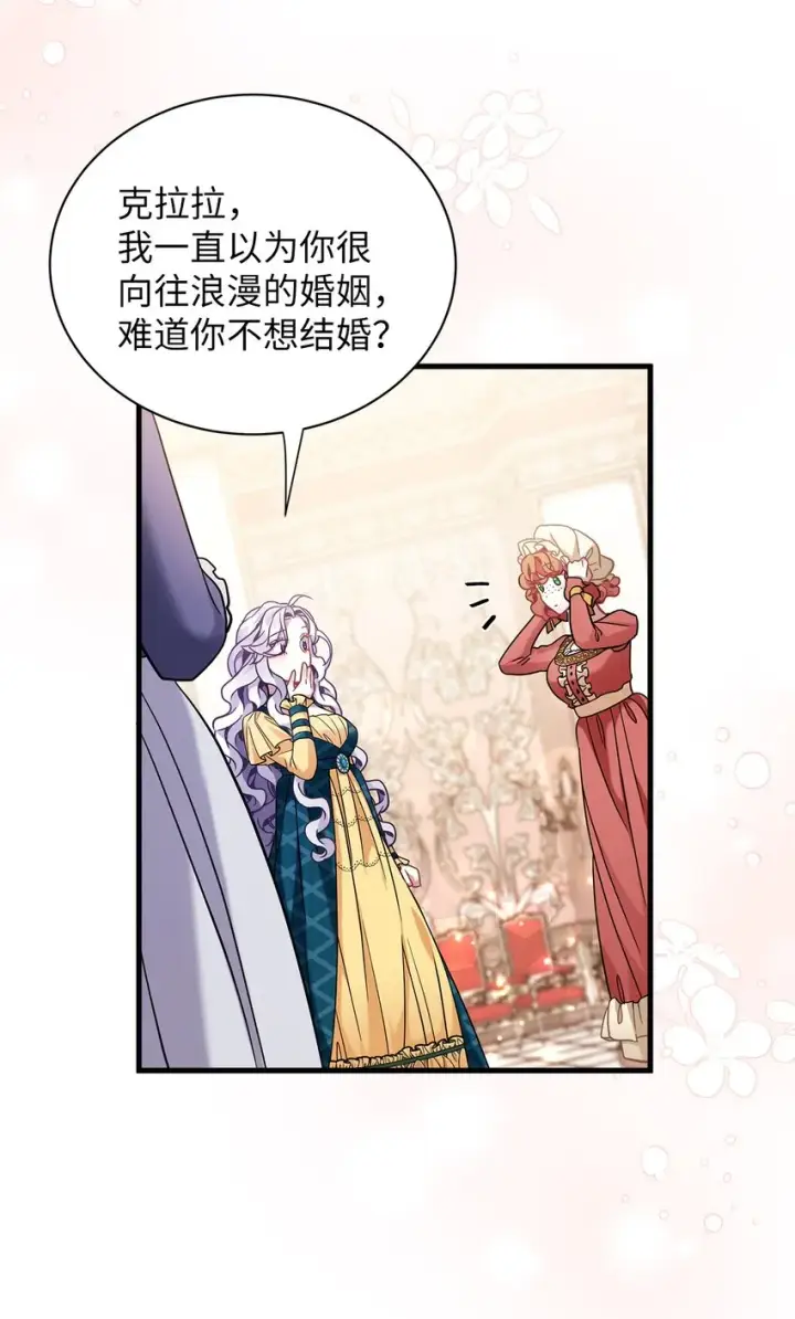 漫画《我是继母，但是女儿太可爱了》58 王子该怎么办第59张图