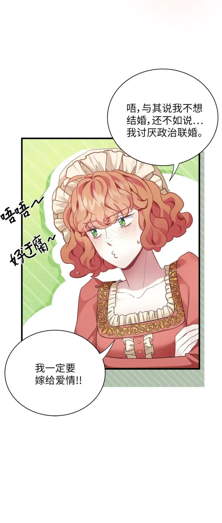 漫画《我是继母，但是女儿太可爱了》58 王子该怎么办第60张图