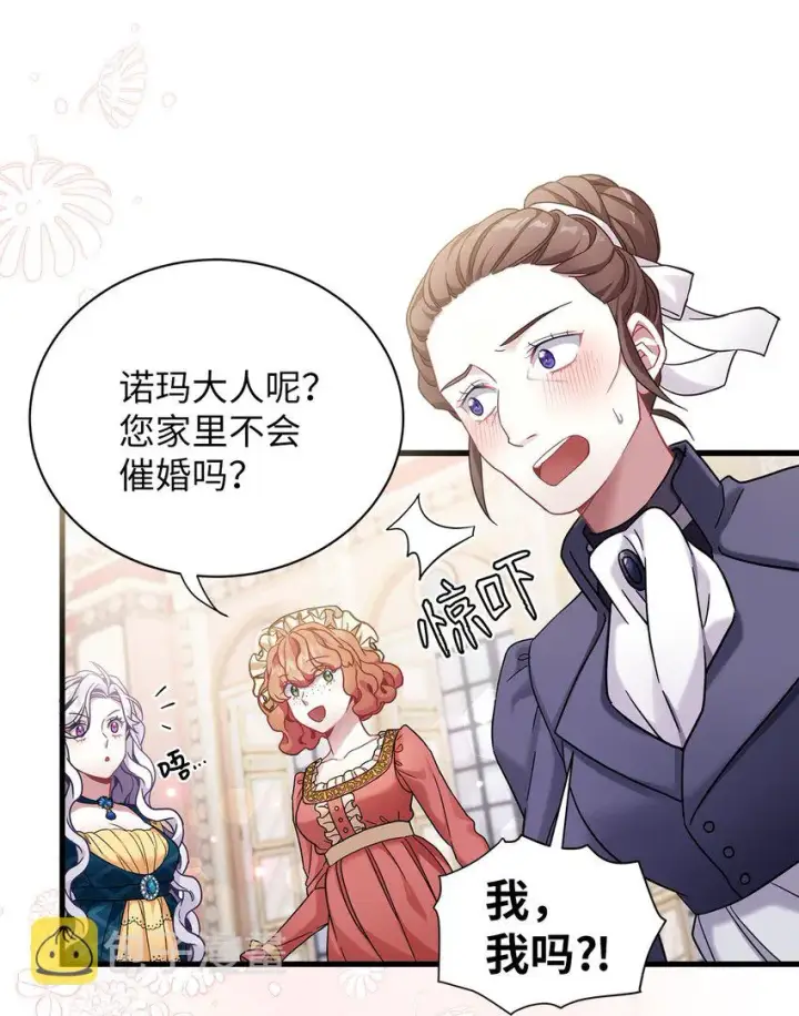 漫画《我是继母，但是女儿太可爱了》58 王子该怎么办第61张图