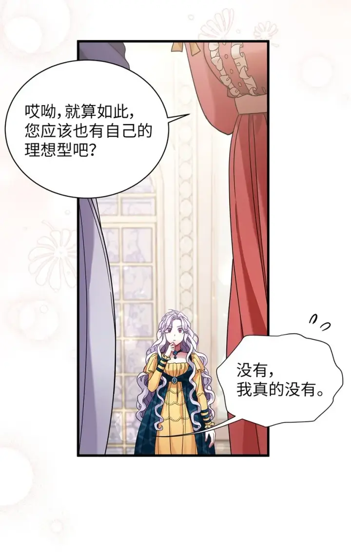 漫画《我是继母，但是女儿太可爱了》58 王子该怎么办第63张图