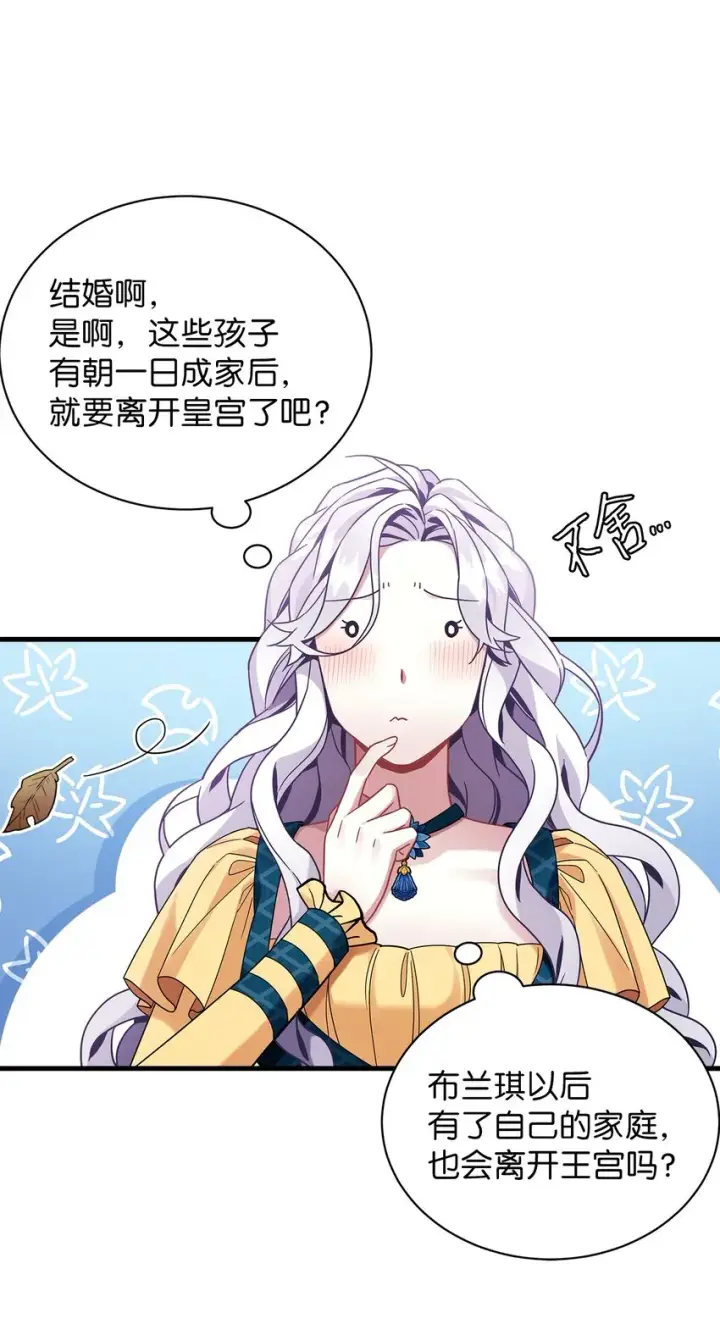 漫画《我是继母，但是女儿太可爱了》58 王子该怎么办第64张图