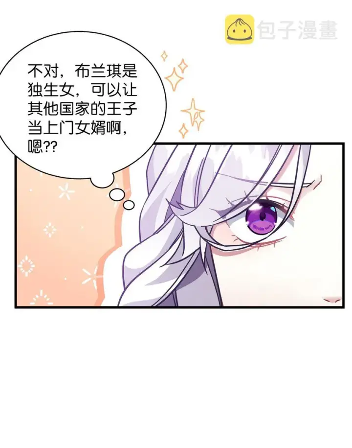 漫画《我是继母，但是女儿太可爱了》58 王子该怎么办第65张图