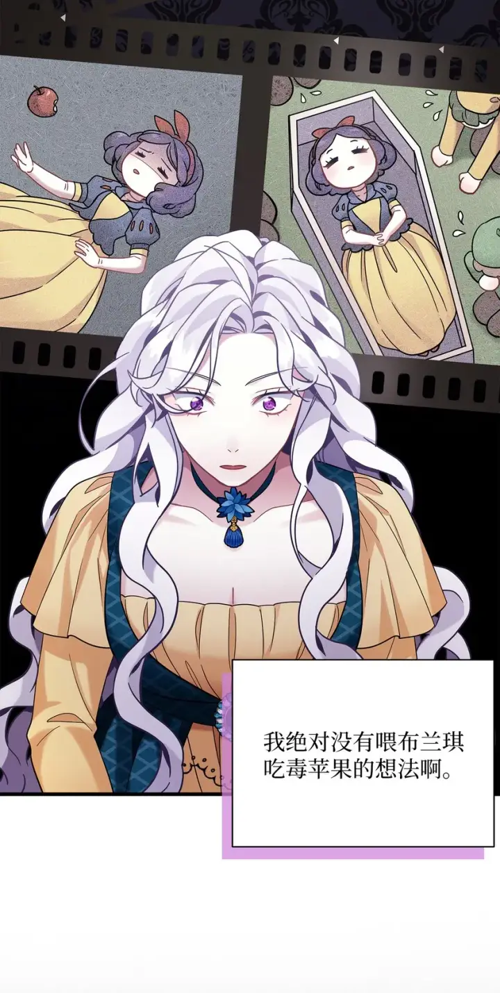 漫画《我是继母，但是女儿太可爱了》58 王子该怎么办第67张图