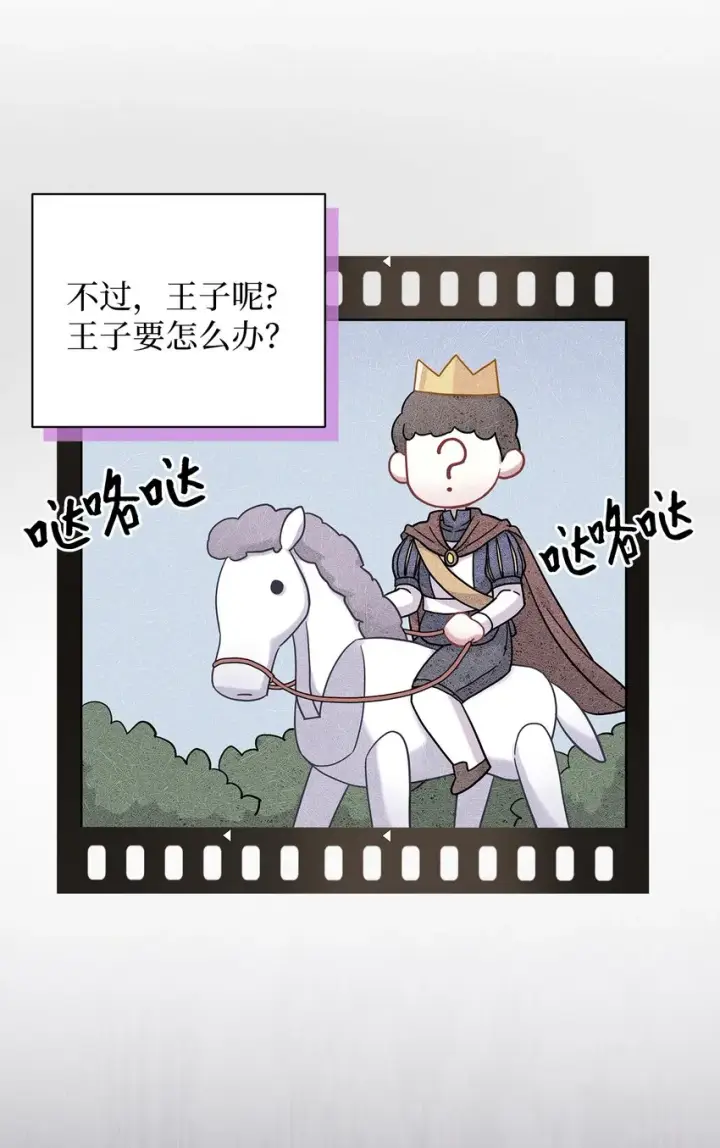 漫画《我是继母，但是女儿太可爱了》58 王子该怎么办第68张图