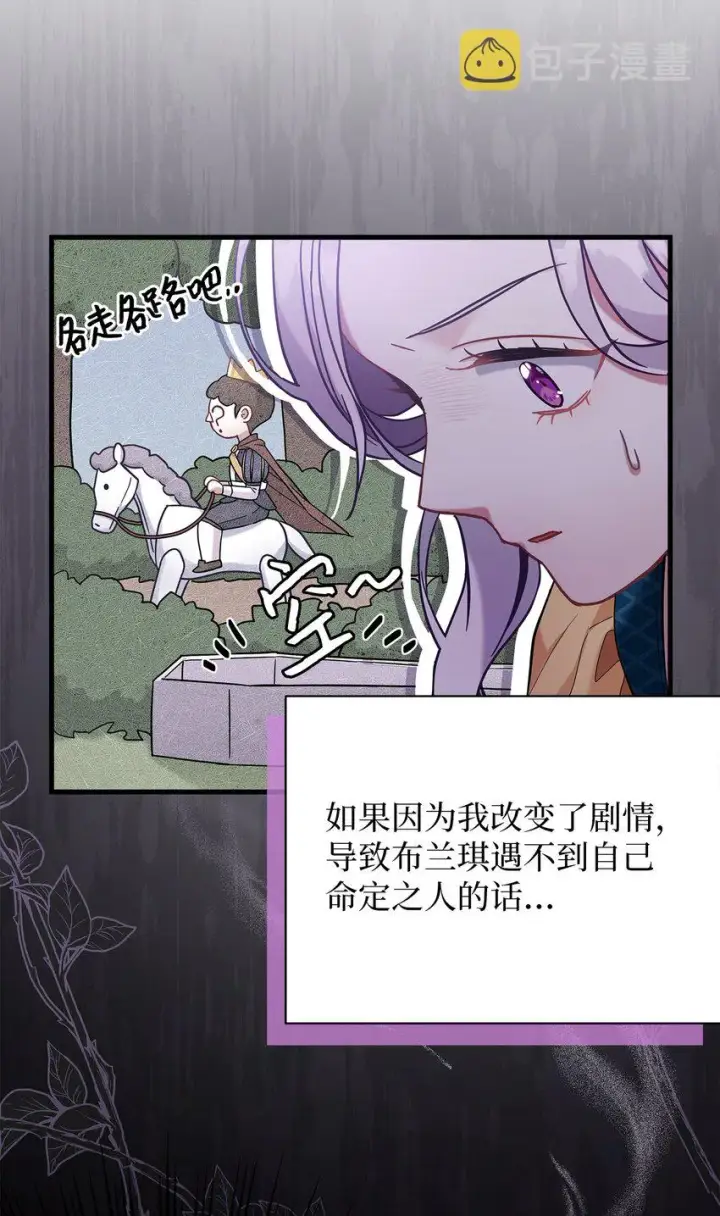 漫画《我是继母，但是女儿太可爱了》58 王子该怎么办第69张图
