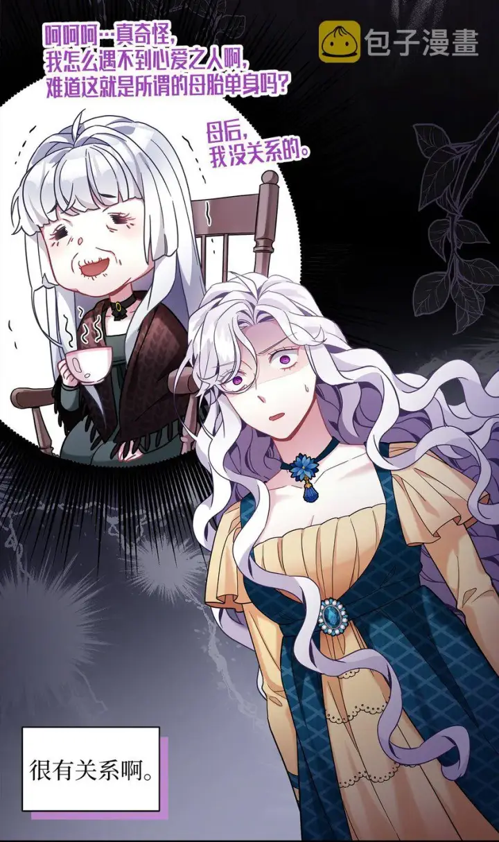 漫画《我是继母，但是女儿太可爱了》58 王子该怎么办第70张图