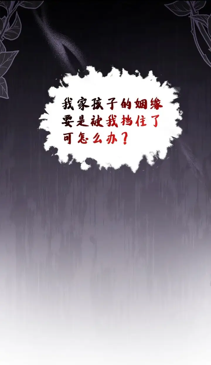 漫画《我是继母，但是女儿太可爱了》58 王子该怎么办第71张图