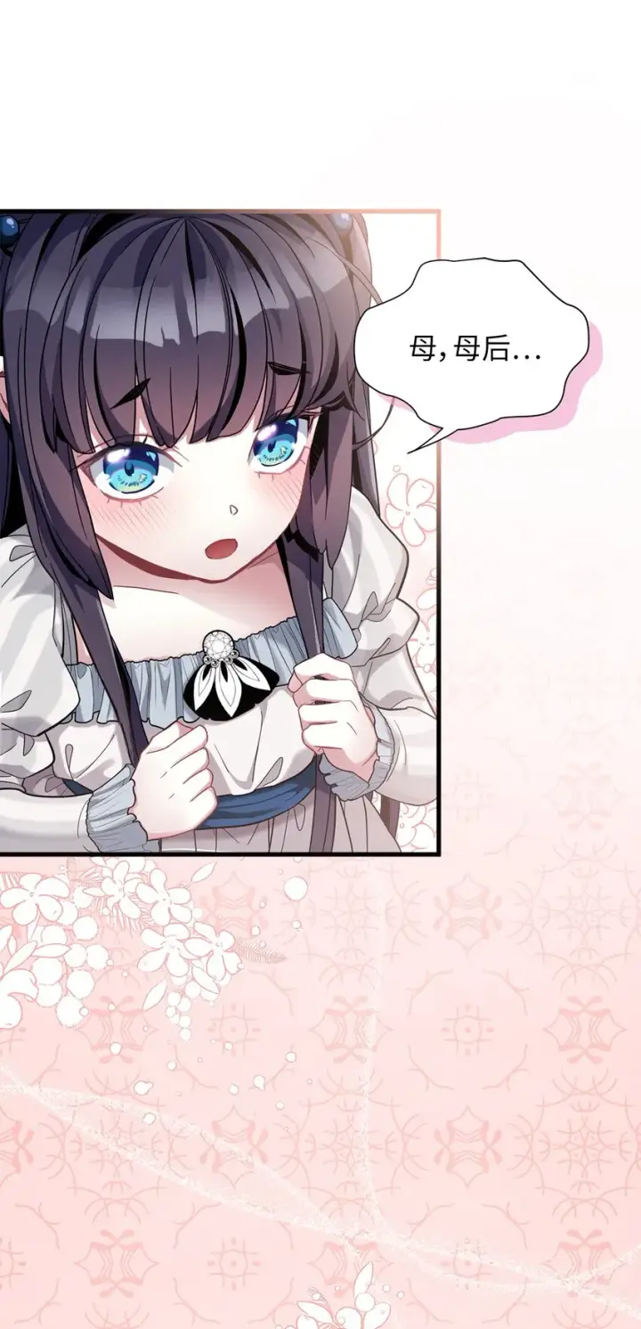 漫画《我是继母，但是女儿太可爱了》58 王子该怎么办第8张图