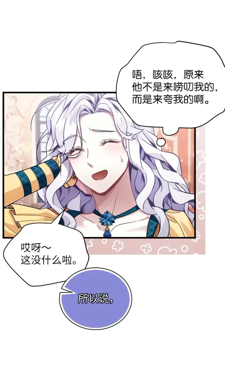 漫画《我是继母，但是女儿太可爱了》59 饮酒夜谈第10张图