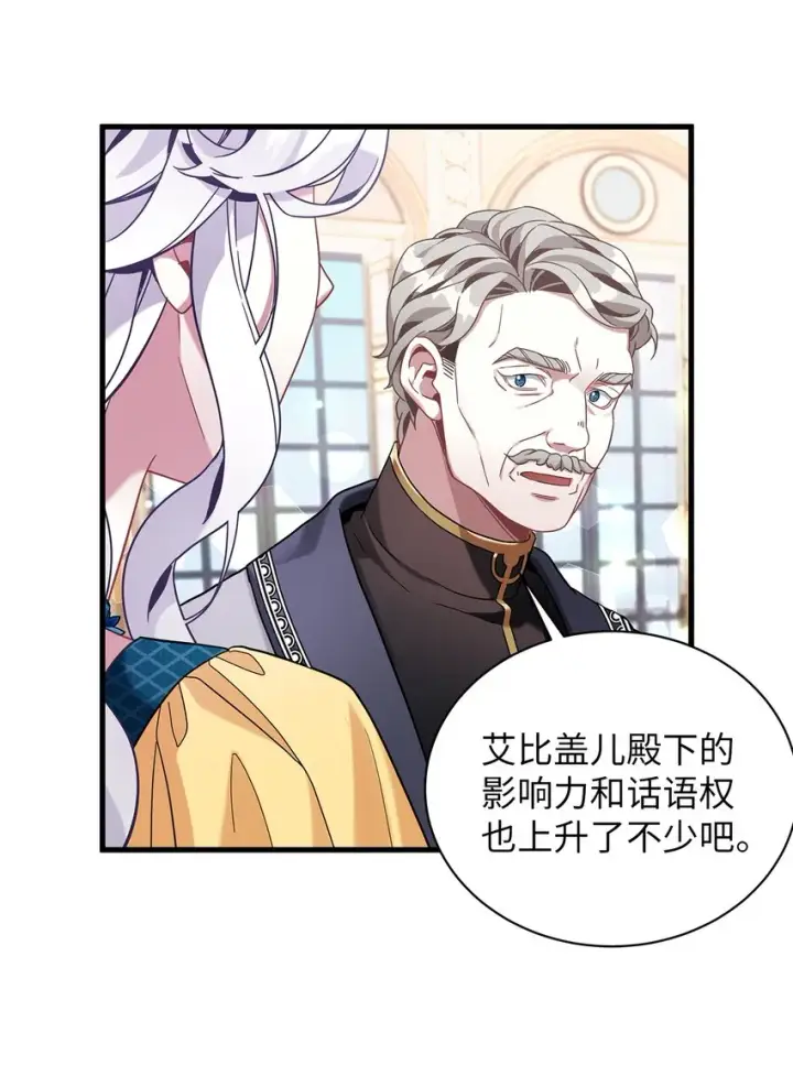 漫画《我是继母，但是女儿太可爱了》59 饮酒夜谈第11张图