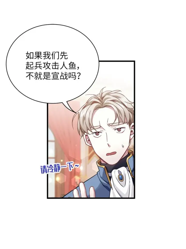 漫画《我是继母，但是女儿太可爱了》59 饮酒夜谈第16张图