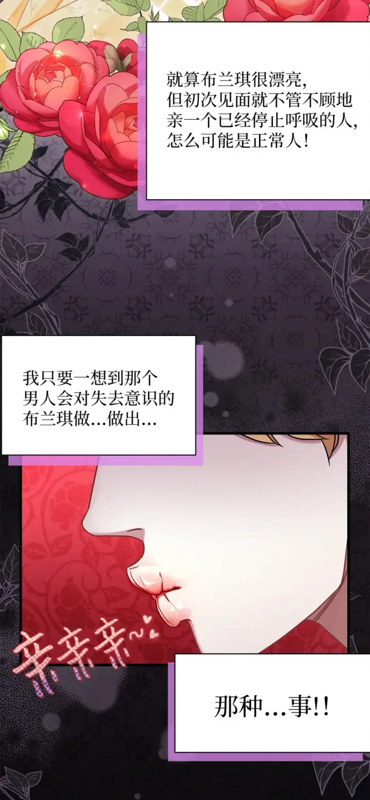 漫画《我是继母，但是女儿太可爱了》59 饮酒夜谈第2张图