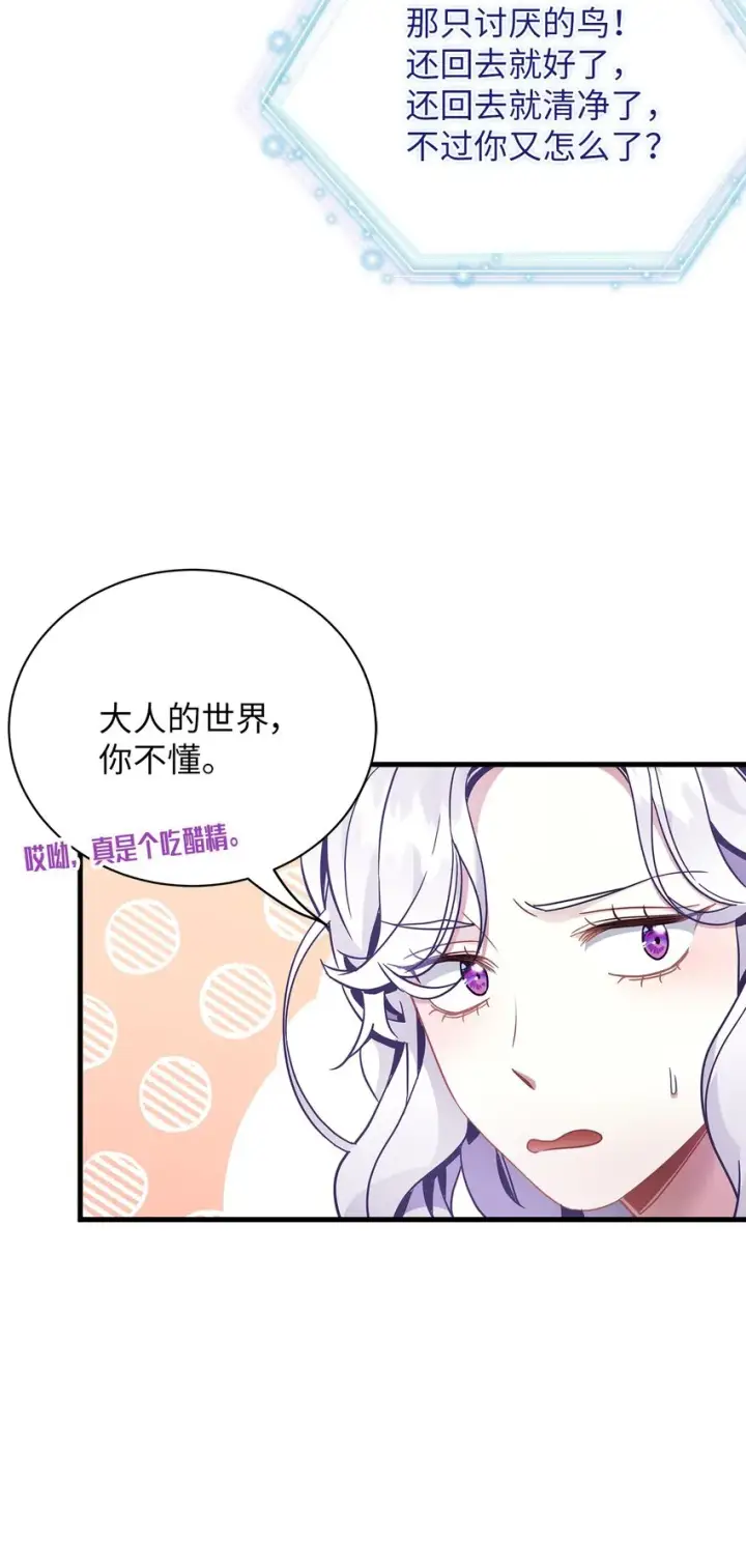 漫画《我是继母，但是女儿太可爱了》59 饮酒夜谈第41张图