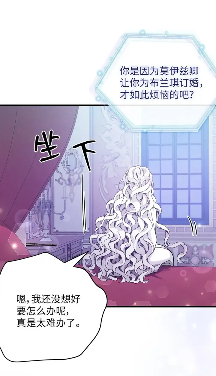 漫画《我是继母，但是女儿太可爱了》59 饮酒夜谈第42张图