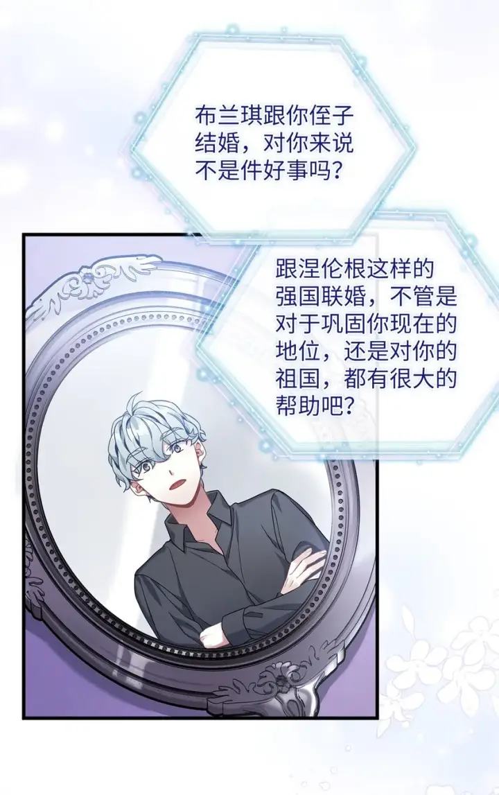 漫画《我是继母，但是女儿太可爱了》59 饮酒夜谈第43张图