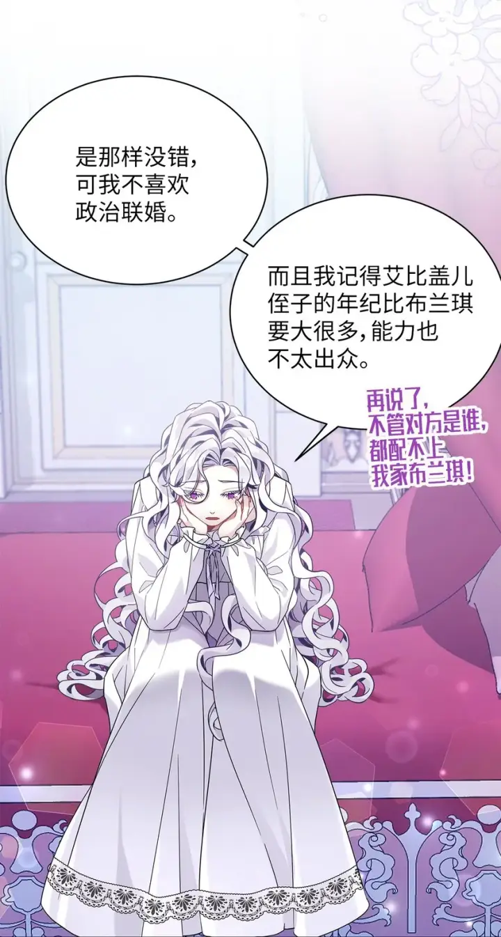 漫画《我是继母，但是女儿太可爱了》59 饮酒夜谈第44张图