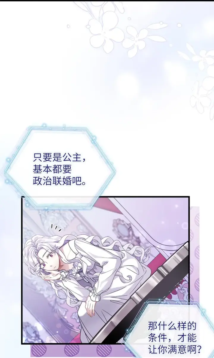 漫画《我是继母，但是女儿太可爱了》59 饮酒夜谈第45张图