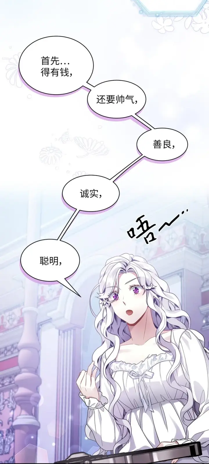 漫画《我是继母，但是女儿太可爱了》59 饮酒夜谈第46张图