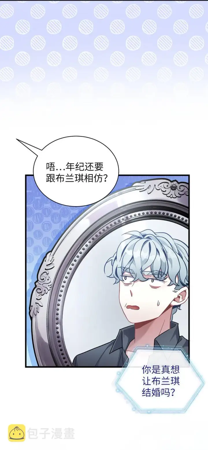 漫画《我是继母，但是女儿太可爱了》59 饮酒夜谈第47张图