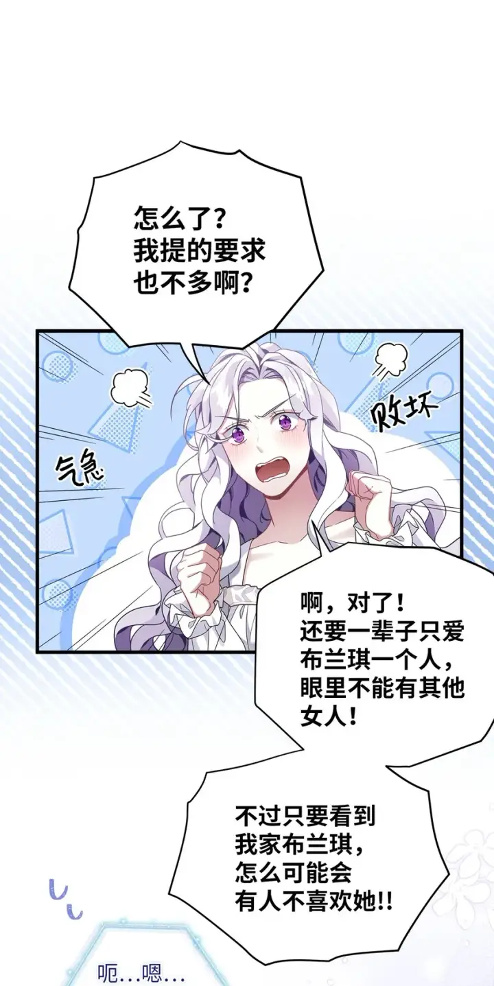 漫画《我是继母，但是女儿太可爱了》59 饮酒夜谈第48张图
