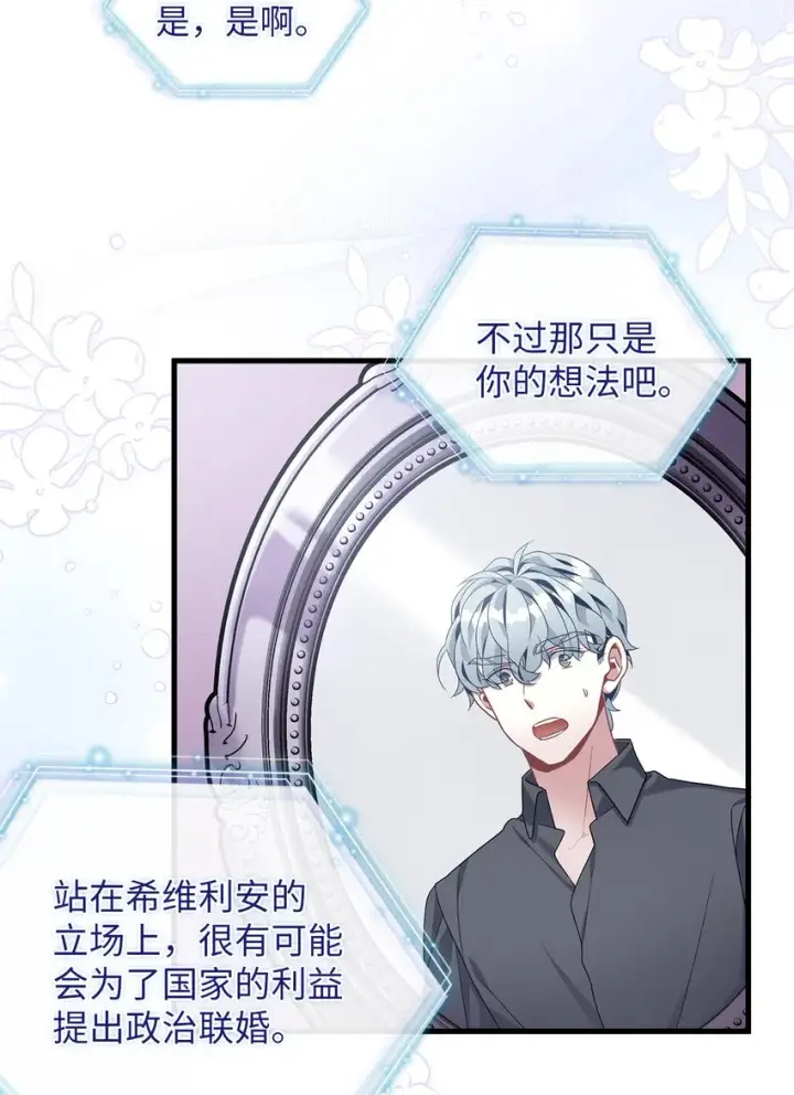 漫画《我是继母，但是女儿太可爱了》59 饮酒夜谈第49张图