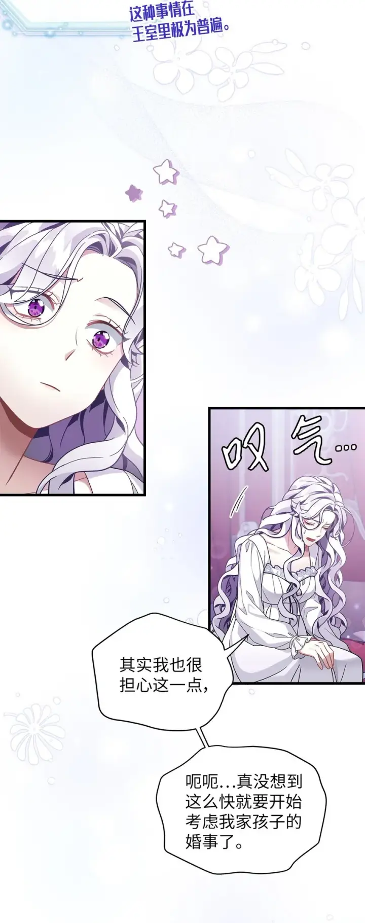 漫画《我是继母，但是女儿太可爱了》59 饮酒夜谈第50张图