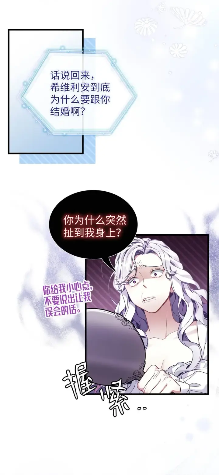 漫画《我是继母，但是女儿太可爱了》59 饮酒夜谈第51张图