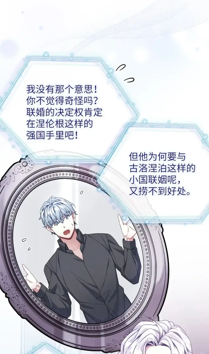 漫画《我是继母，但是女儿太可爱了》59 饮酒夜谈第52张图