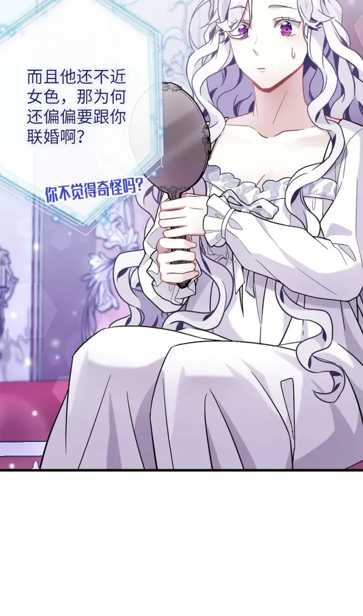 漫画《我是继母，但是女儿太可爱了》59 饮酒夜谈第53张图