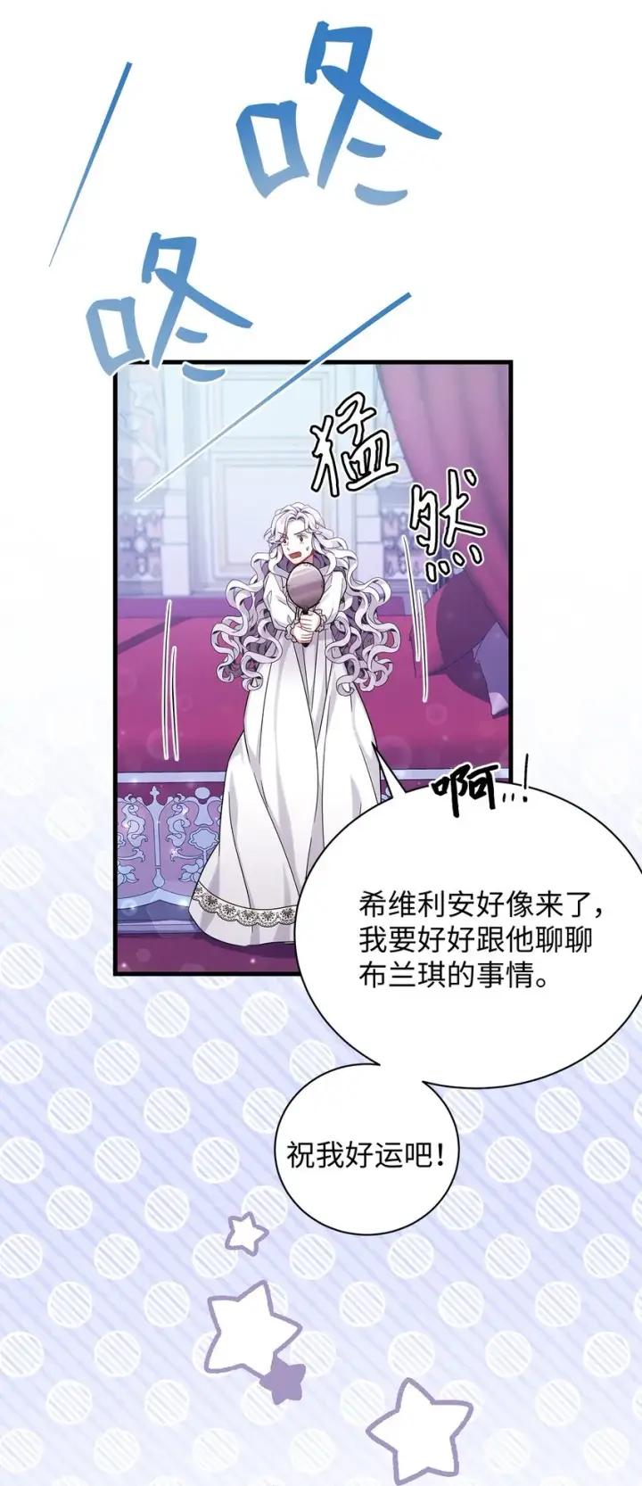 漫画《我是继母，但是女儿太可爱了》59 饮酒夜谈第55张图