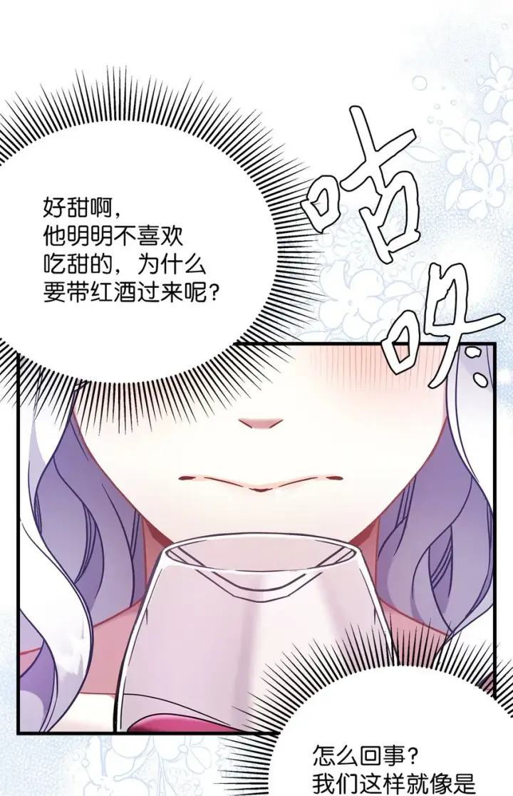 漫画《我是继母，但是女儿太可爱了》59 饮酒夜谈第62张图