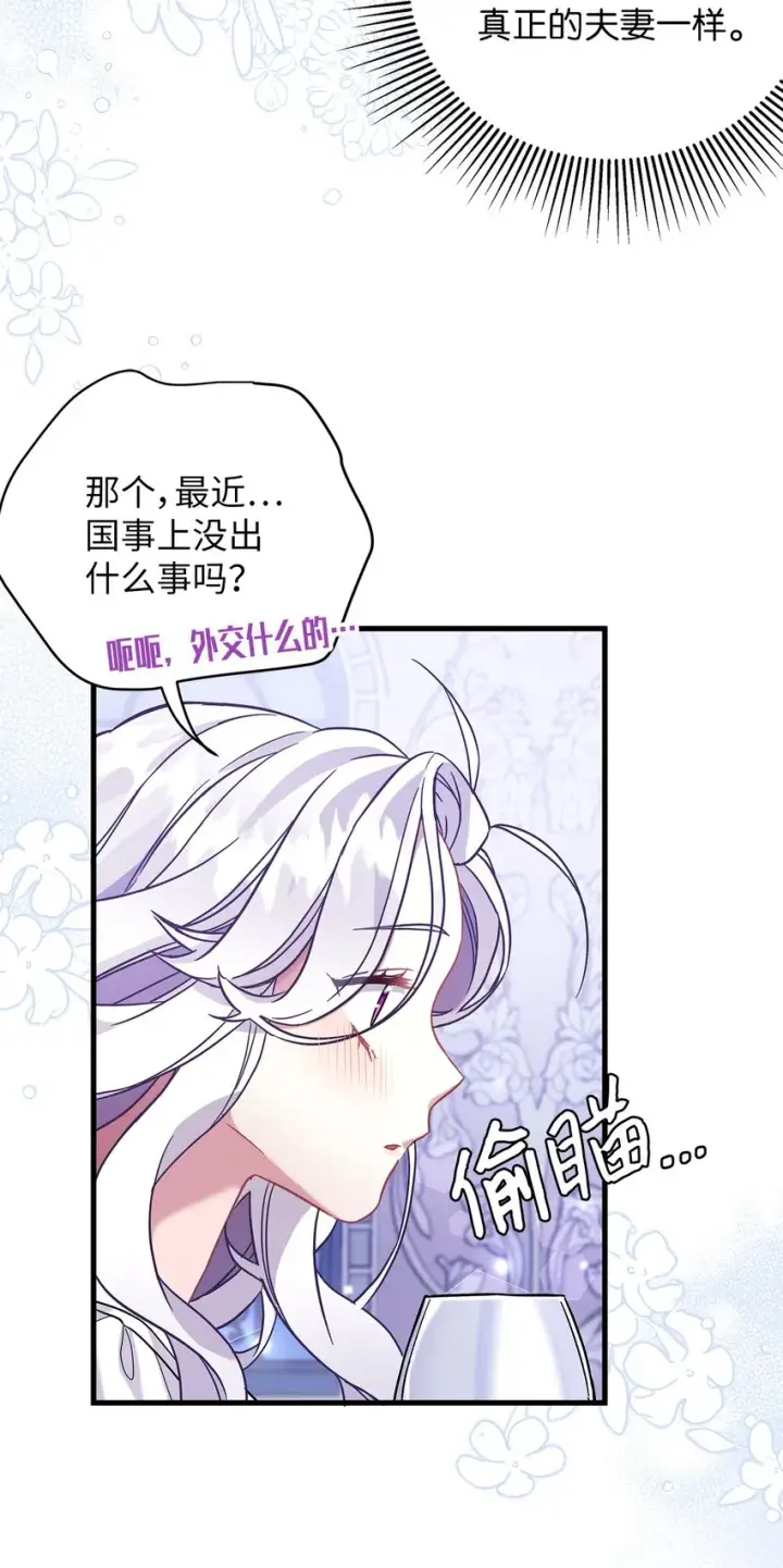 漫画《我是继母，但是女儿太可爱了》59 饮酒夜谈第63张图