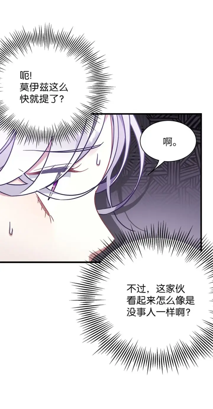 漫画《我是继母，但是女儿太可爱了》59 饮酒夜谈第65张图