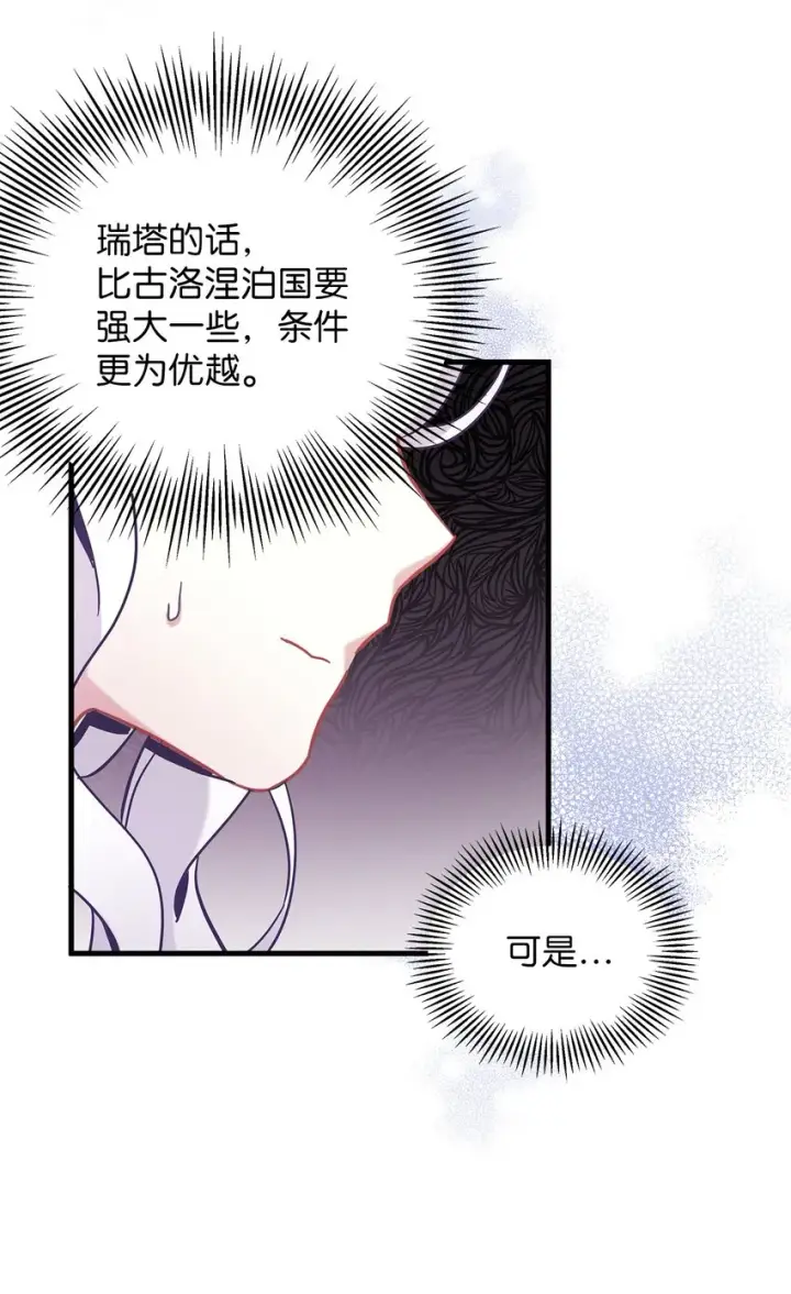 漫画《我是继母，但是女儿太可爱了》59 饮酒夜谈第67张图
