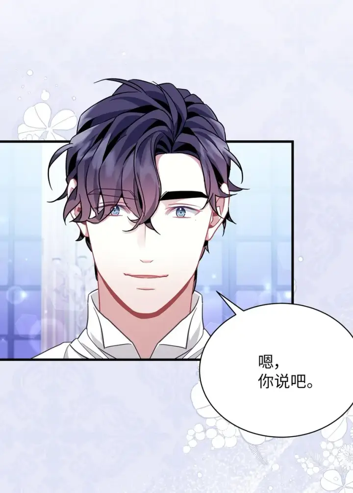 漫画《我是继母，但是女儿太可爱了》59 饮酒夜谈第69张图