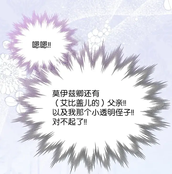 漫画《我是继母，但是女儿太可爱了》59 饮酒夜谈第70张图
