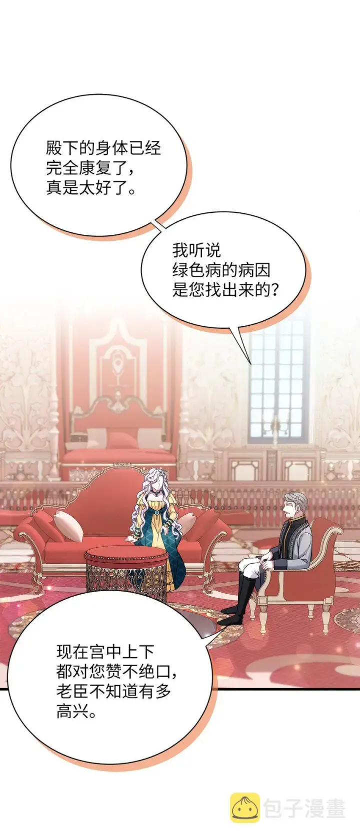 漫画《我是继母，但是女儿太可爱了》59 饮酒夜谈第9张图