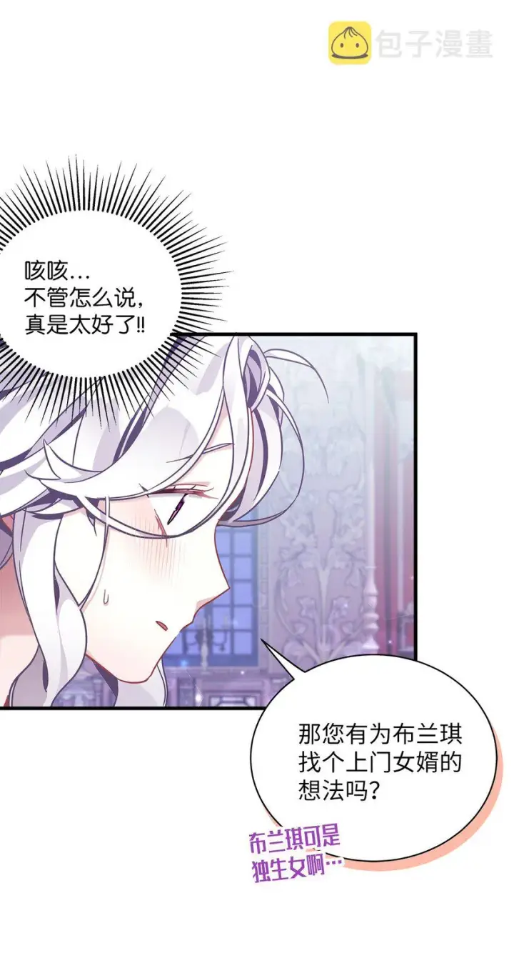漫画《我是继母，但是女儿太可爱了》60 联姻的真相第11张图