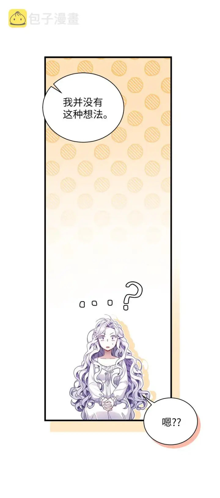 漫画《我是继母，但是女儿太可爱了》60 联姻的真相第12张图
