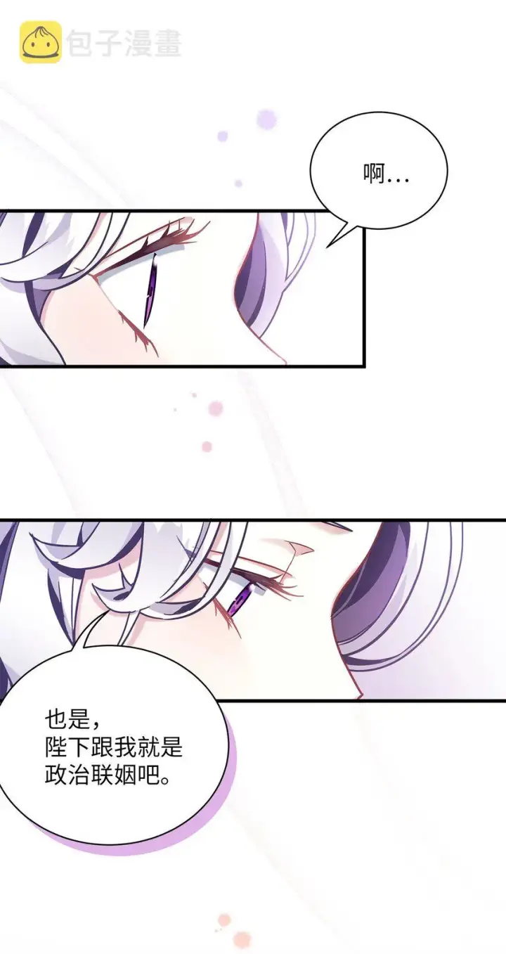 漫画《我是继母，但是女儿太可爱了》60 联姻的真相第14张图